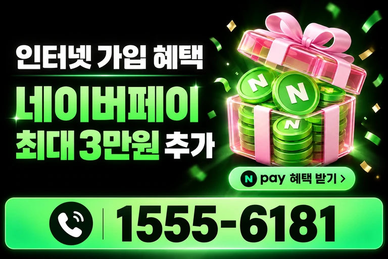 천안시 서북구 성환읍 학정리 네이버페이 최대 3만원 추가 혜택