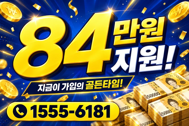 천안시 서북구 성환읍 학정리 84만원 지원 안내