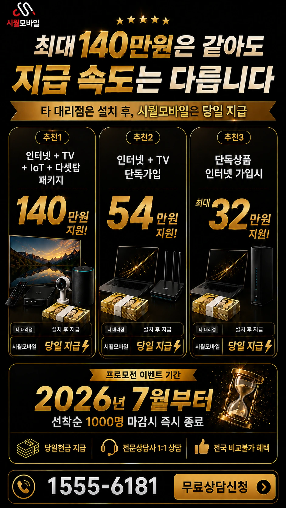 아산시 탕정면 동산리 인터넷 TV 상품별 지원 혜택 안내