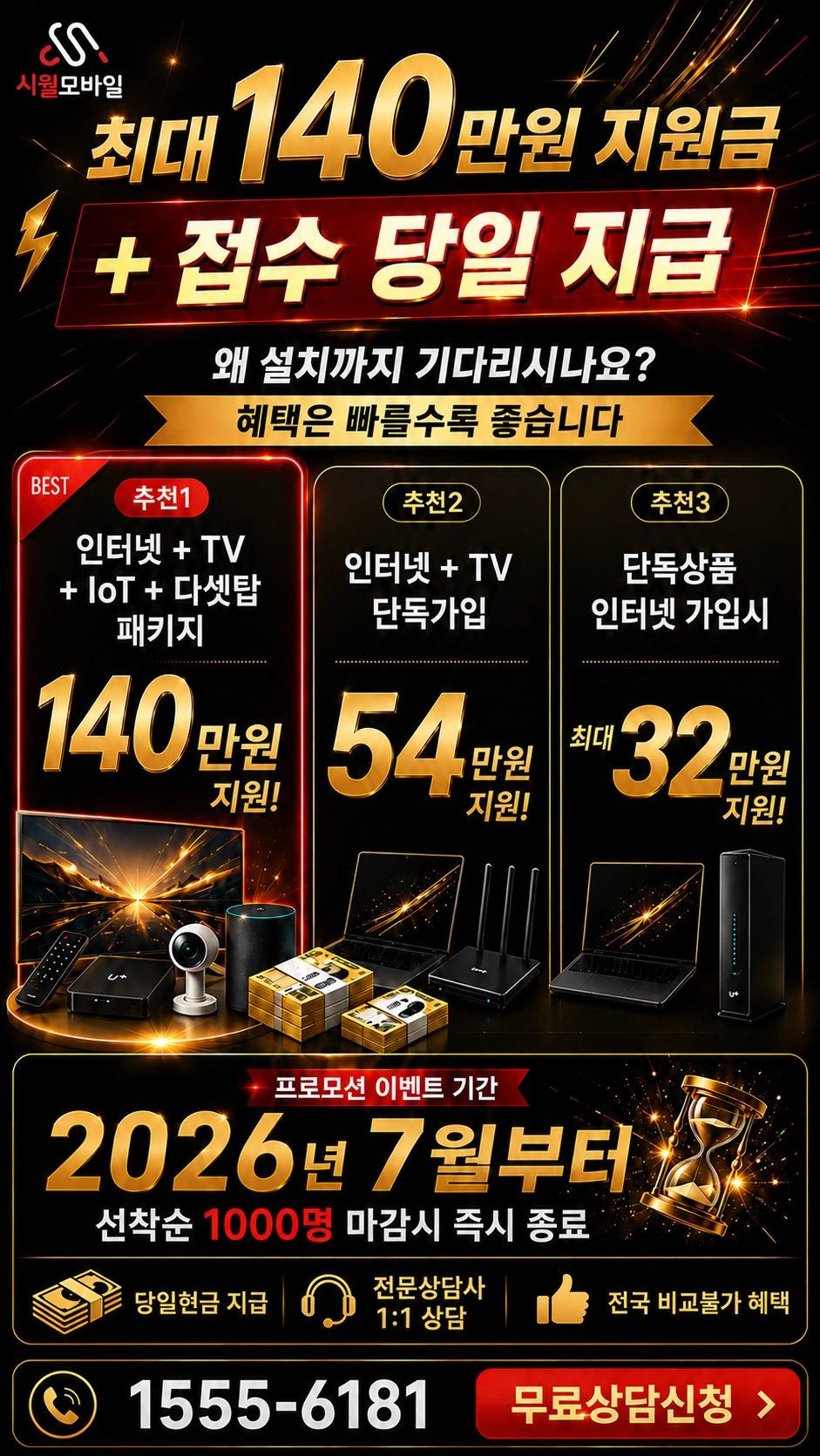 광주시 광산구 동호동 인터넷 TV 상품별 지원 혜택 안내