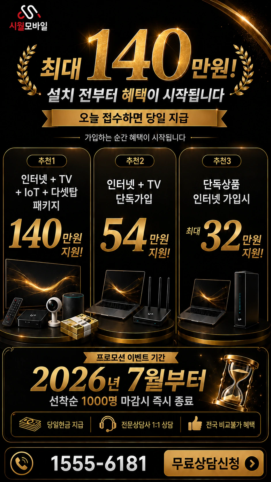 인천시 제물포구 유동 인터넷 TV 상품별 지원 혜택 안내