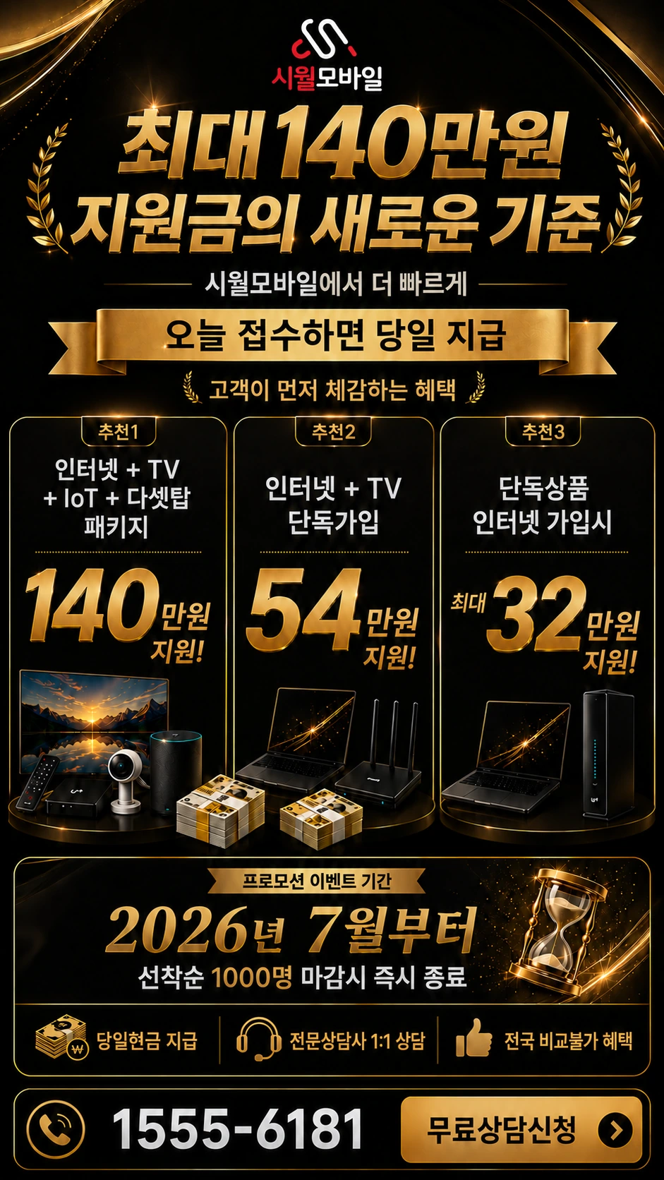 공주시 신풍면 동원리 인터넷 TV 상품별 지원 혜택 안내