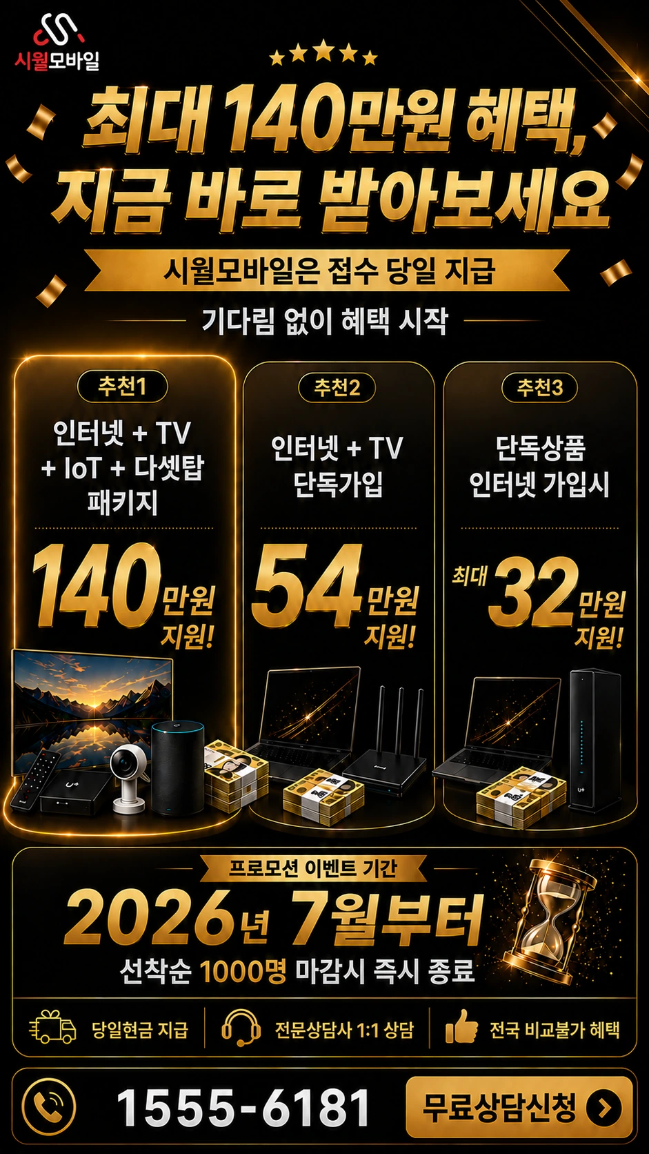 천안시 서북구 성환읍 학정리 인터넷 TV 상품별 지원 혜택 안내
