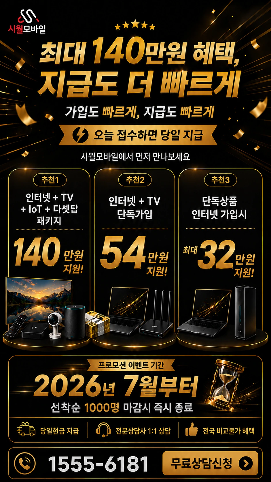 부산시 동구 범일4동 인터넷 TV 상품별 지원 혜택 안내