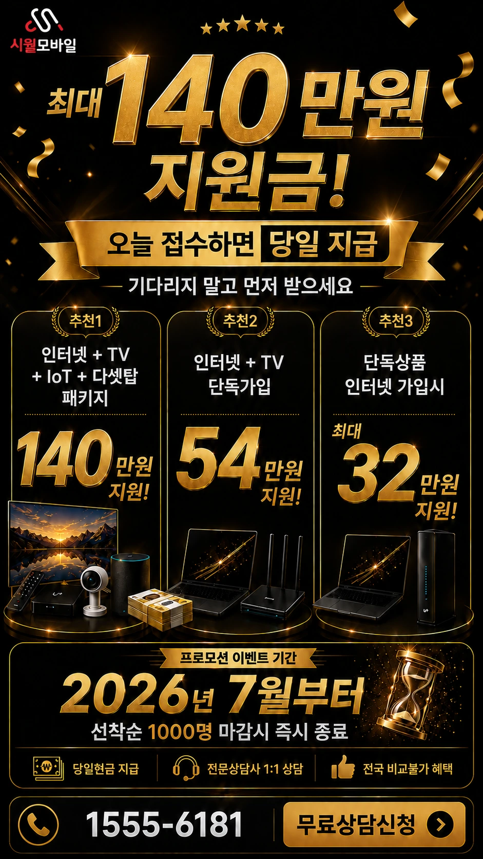 부산시 동구 범일4동 인터넷 TV 상품별 지원 혜택 안내