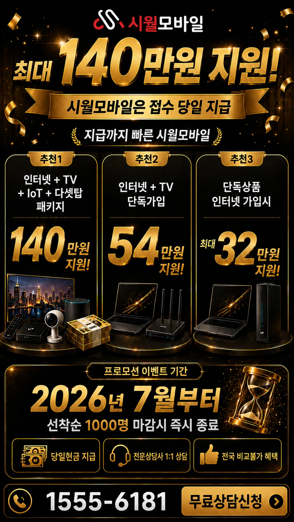 영덕군 강구면 금진리 인터넷 TV 상품별 지원 혜택 안내